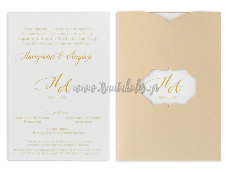 προσκλητήριο γάμου